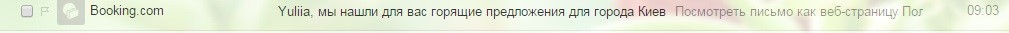 Прехедеры – еще один элемент успешного e-mail маркетинга - 9