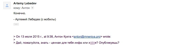 Как мы хотели «затроллить» Артемия Лебедева, а получили его «респект» и пост в ЖЖ - 7 Как мы хотели «затроллить» Артемия Лебедева, а получили его «респект» и пост в ЖЖ - 7