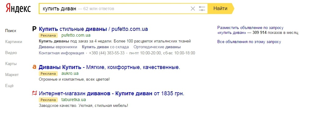Как повысить CTR объявления в Яндекс Директ. Способ № 1 - 2