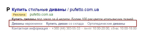 Как повысить CTR объявления в Яндекс Директ. Способ № 1 - 3