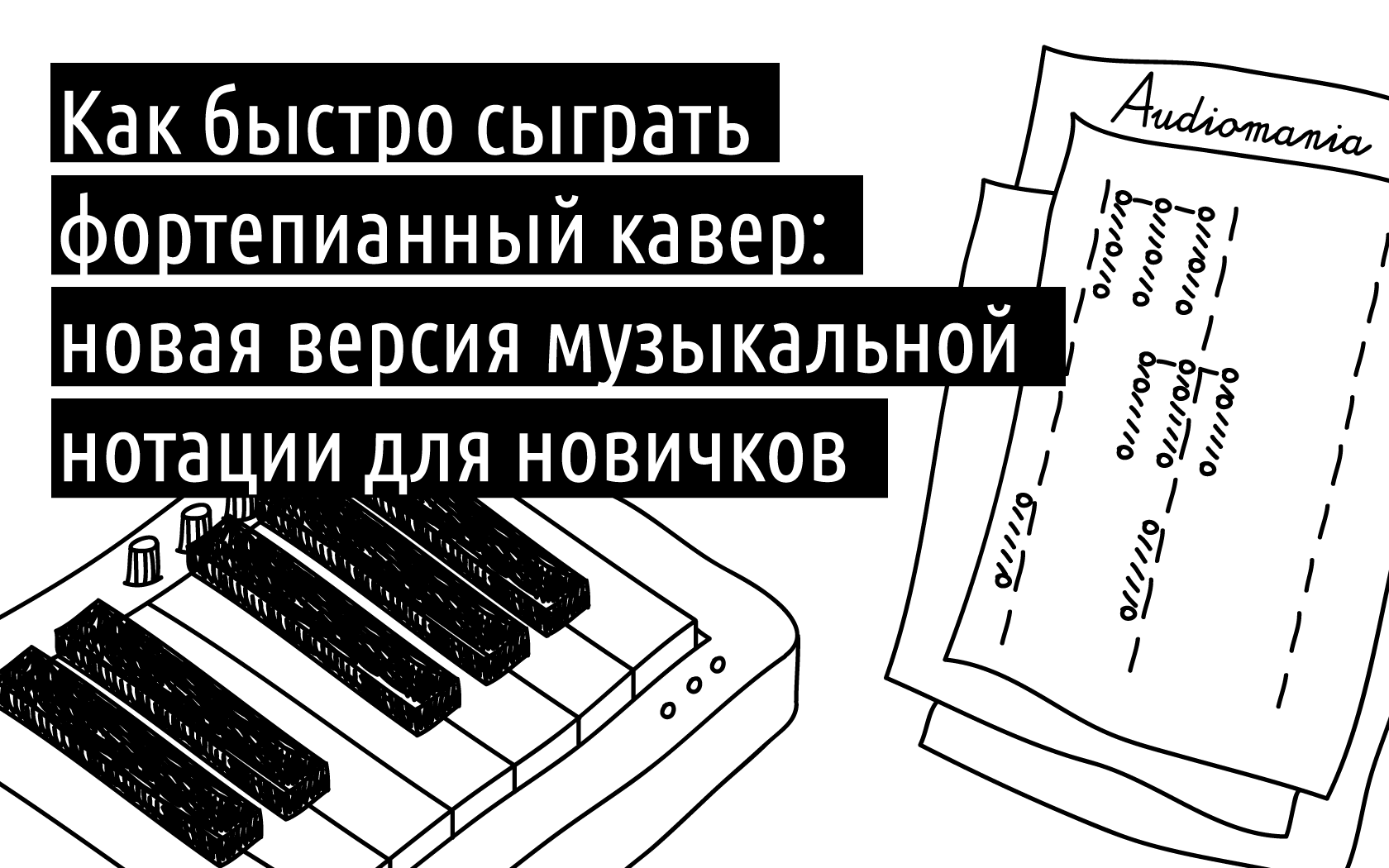 Как я предложил новую музыкальную нотацию для новичков - 1