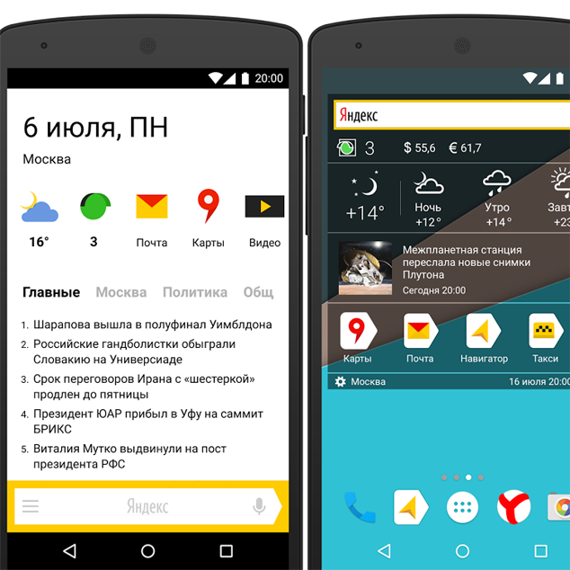 Мобильное приложение поиска Яндекса для Android
