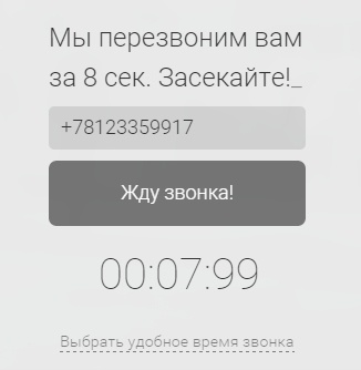 Солидный опыт против низких тарифов: какой callback-сервис выбрать - 2 Солидный опыт против низких тарифов: какой callback-сервис выбрать - 2