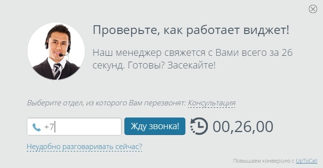 Солидный опыт против низких тарифов: какой callback-сервис выбрать - 4 Солидный опыт против низких тарифов: какой callback-сервис выбрать - 4