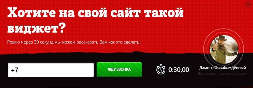 Солидный опыт против низких тарифов: какой callback-сервис выбрать - 5 Солидный опыт против низких тарифов: какой callback-сервис выбрать - 5