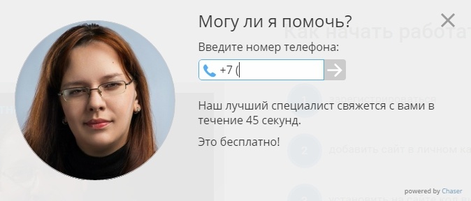 Солидный опыт против низких тарифов: какой callback-сервис выбрать - 6 Солидный опыт против низких тарифов: какой callback-сервис выбрать - 6