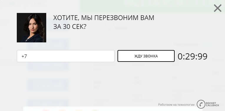 Солидный опыт против низких тарифов: какой callback-сервис выбрать - 7 Солидный опыт против низких тарифов: какой callback-сервис выбрать - 7