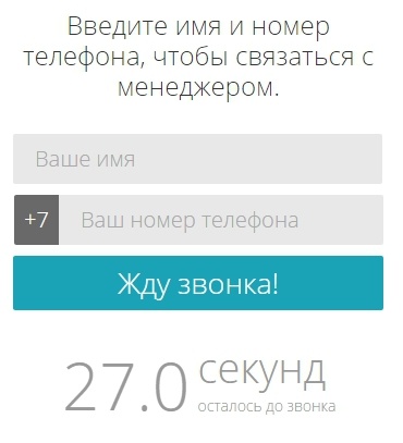 Солидный опыт против низких тарифов: какой callback-сервис выбрать - 8