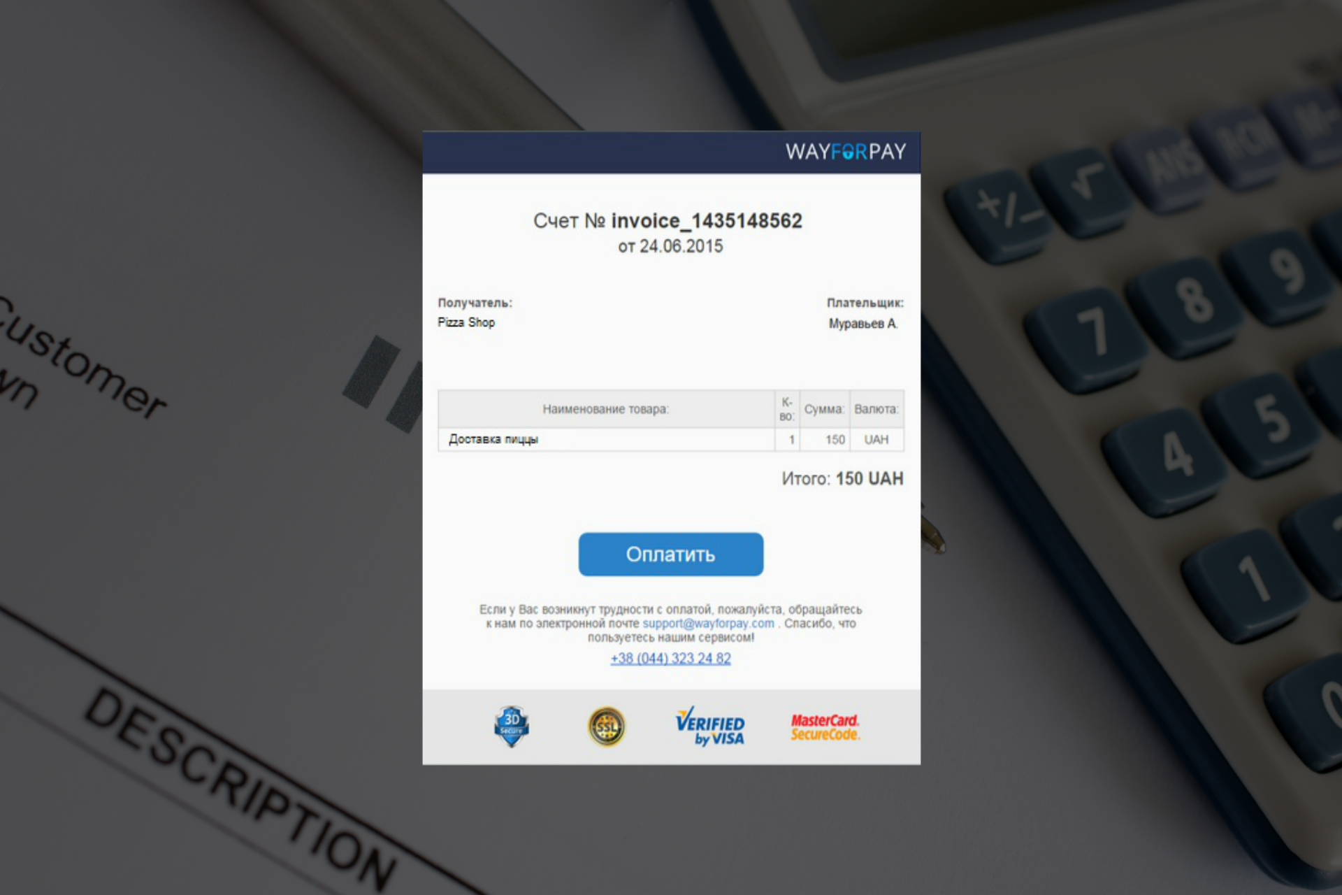 WayForPay: Заказы «без корзины», как упростить процесс покупки клиенту? - 2 WayForPay: Заказы «без корзины», как упростить процесс покупки клиенту? - 2