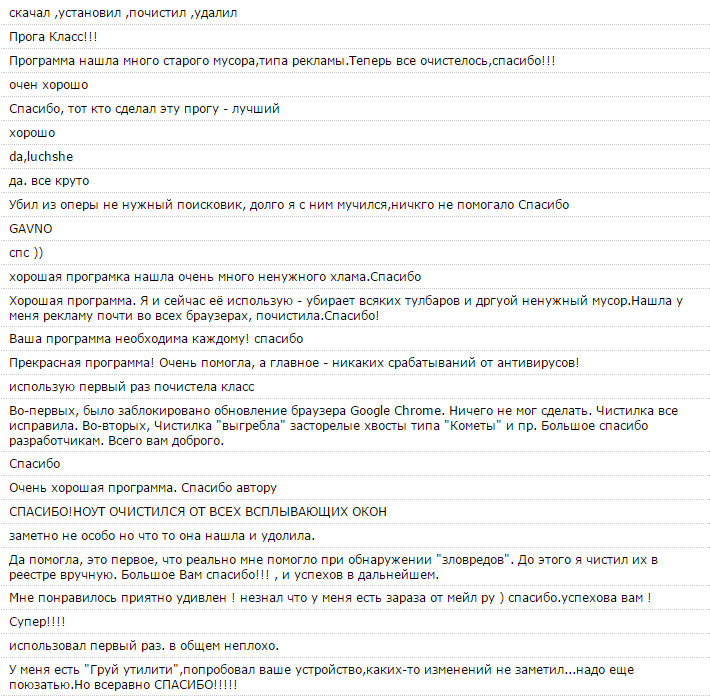 Чистилка. Боремся с нечистым на руку софтом - 3 Чистилка. Боремся с нечистым на руку софтом - 3