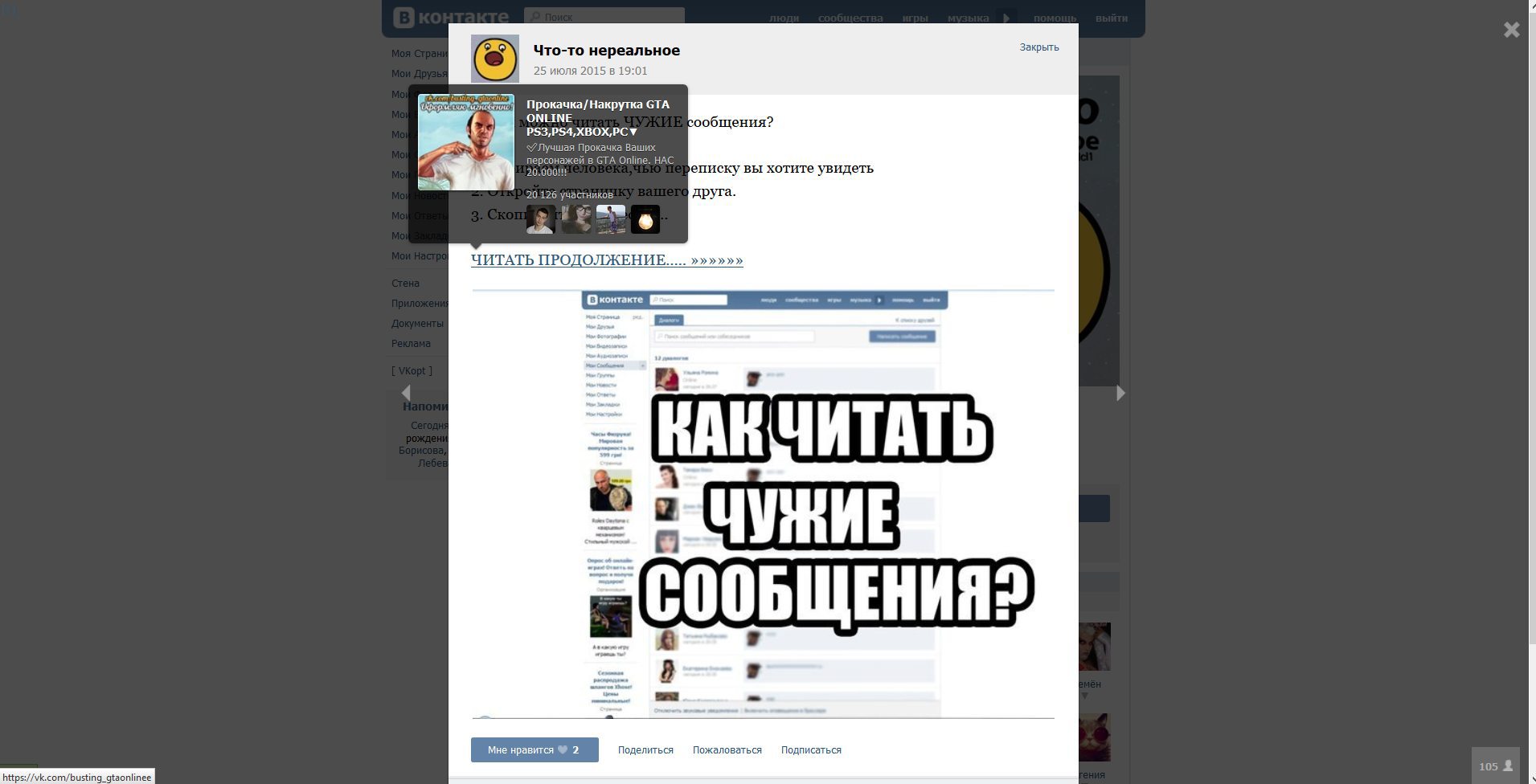 Как техподдержка Вконтакте сообщества крышует - 10