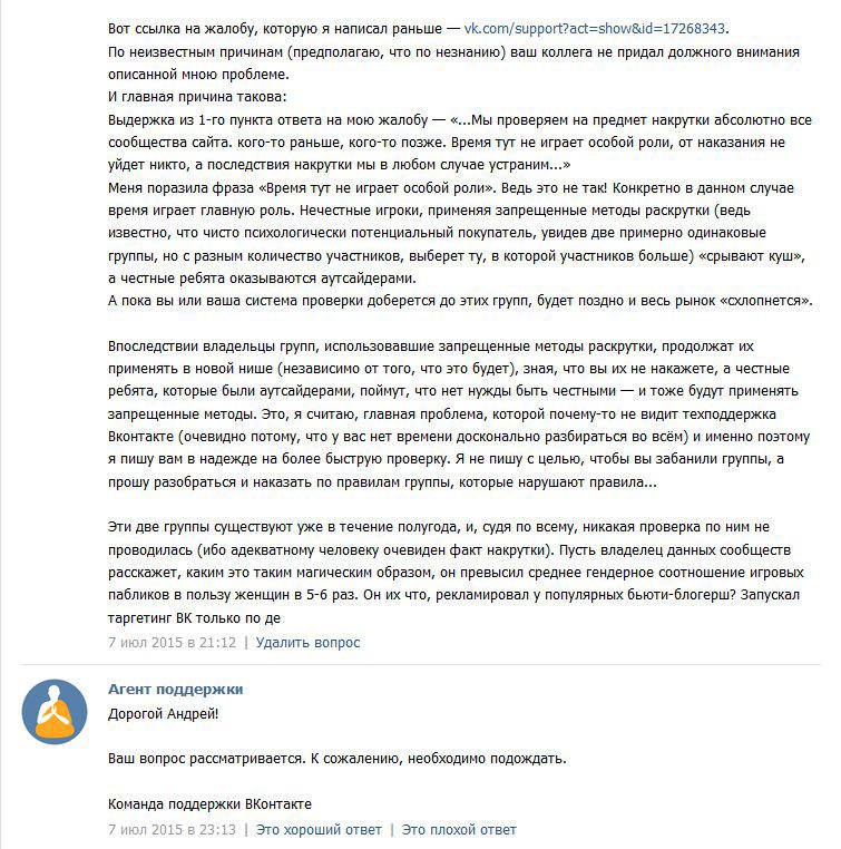 Как техподдержка Вконтакте сообщества крышует - 14