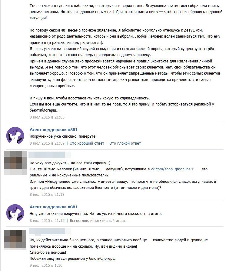 Как техподдержка Вконтакте сообщества крышует - 16