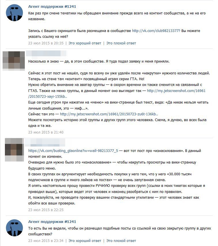 Как техподдержка Вконтакте сообщества крышует - 19