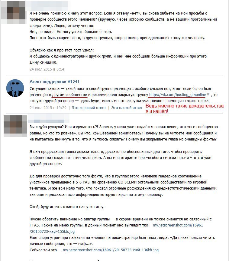 Как техподдержка Вконтакте сообщества крышует - 20