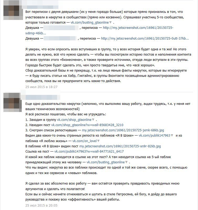 Как техподдержка Вконтакте сообщества крышует - 23