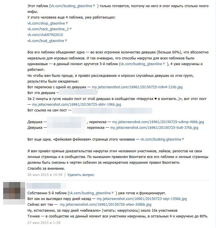 Как техподдержка Вконтакте сообщества крышует - 26