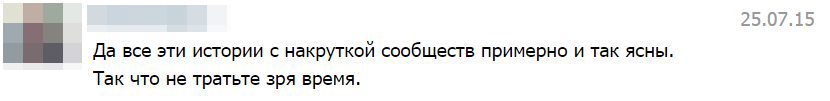 Как техподдержка Вконтакте сообщества крышует - 28