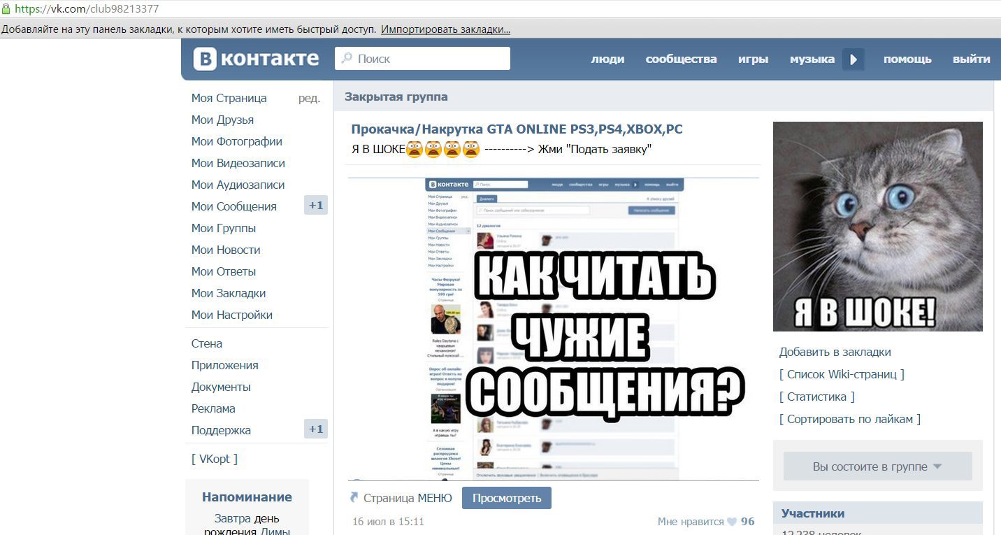 Как техподдержка Вконтакте сообщества крышует - 8