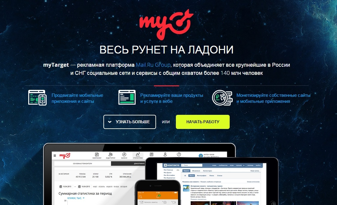 Настройка таргетированной рекламы в MyTarget - 1