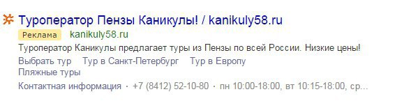 Как 7 туристических агенств в России не взяли у меня 85 000 рублей - 12