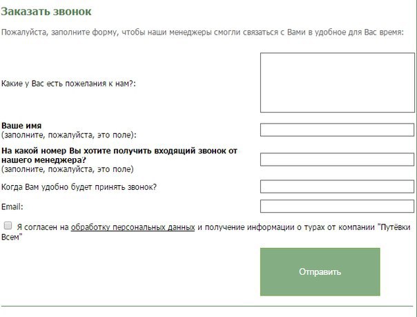 Как 7 туристических агенств в России не взяли у меня 85 000 рублей - 9 Как 7 туристических агенств в России не взяли у меня 85 000 рублей - 9