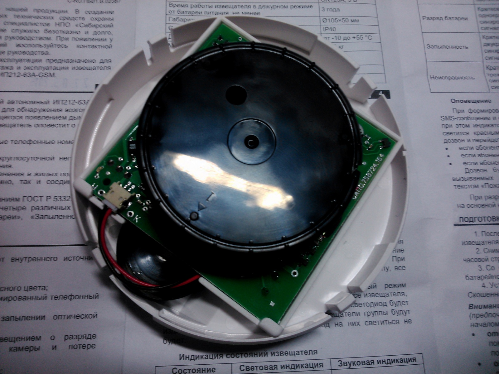 Пожарная сигнализация с GSM: когда звонок на самом деле пугает - 18 Пожарная сигнализация с GSM: когда звонок на самом деле пугает - 18