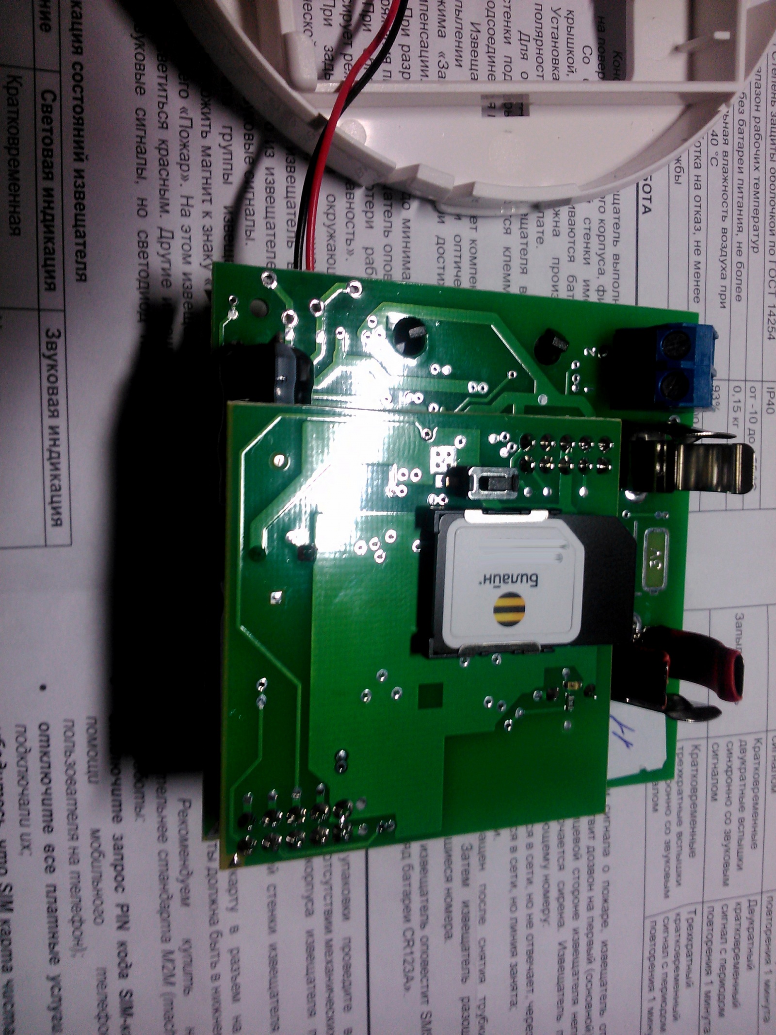 Пожарная сигнализация с GSM: когда звонок на самом деле пугает - 19 Пожарная сигнализация с GSM: когда звонок на самом деле пугает - 19