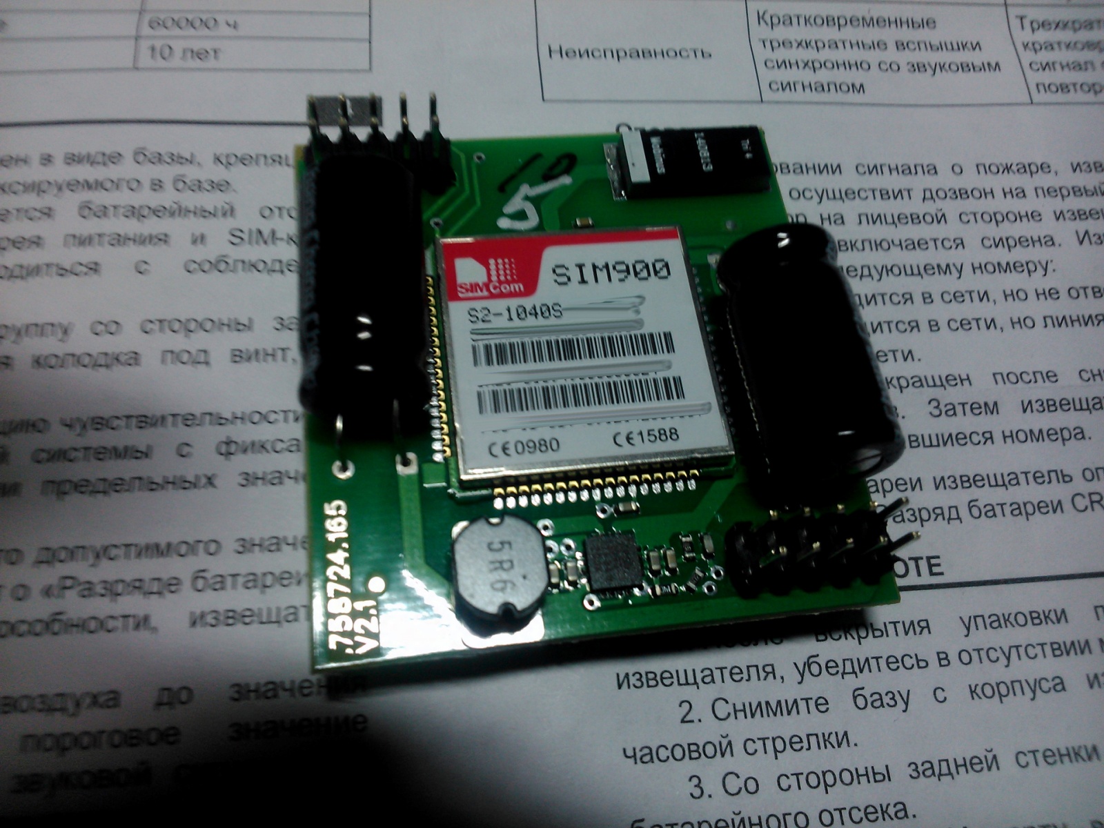 Пожарная сигнализация с GSM: когда звонок на самом деле пугает - 20 Пожарная сигнализация с GSM: когда звонок на самом деле пугает - 20