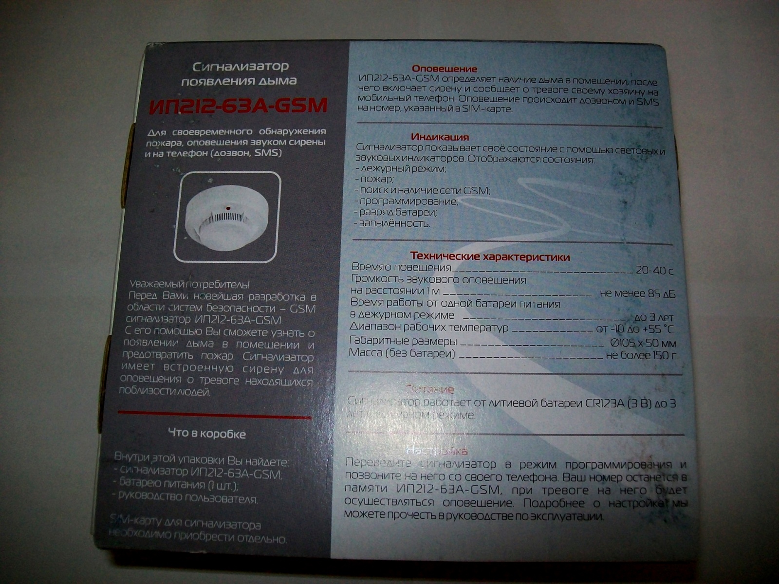 Пожарная сигнализация с GSM: когда звонок на самом деле пугает - 3 Пожарная сигнализация с GSM: когда звонок на самом деле пугает - 3