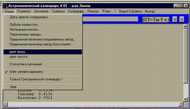 Полезный софт для любителей астрономии - 32 Полезный софт для любителей астрономии - 32