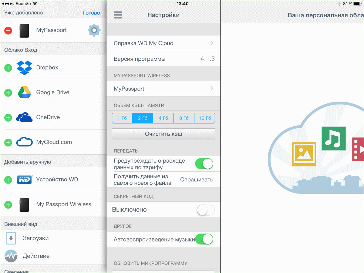 Тестирование беспроводного жесткого диска Western Digital My Passport Wireless 1 Tb - 7