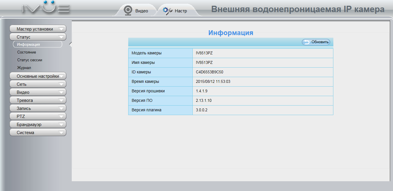 Обзор IVUE IV8513PZ — наружная поворотная IP камера с оптическим зумом - 16 Обзор IVUE IV8513PZ — наружная поворотная IP камера с оптическим зумом - 16