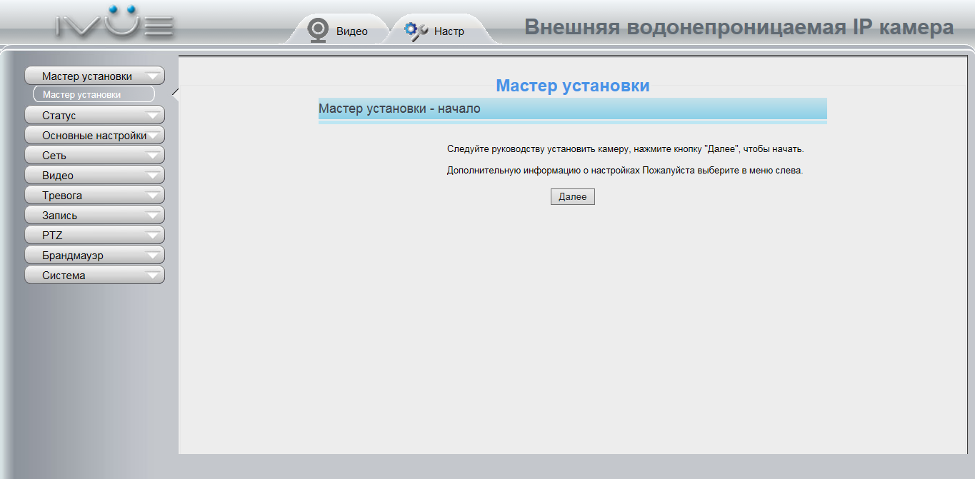 Обзор IVUE IV8513PZ — наружная поворотная IP камера с оптическим зумом - 31 Обзор IVUE IV8513PZ — наружная поворотная IP камера с оптическим зумом - 31