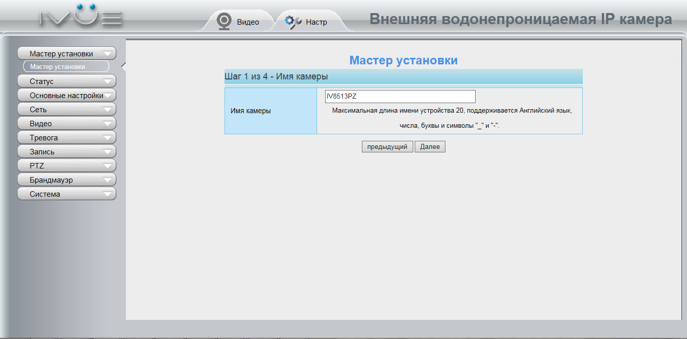 Обзор IVUE IV8513PZ — наружная поворотная IP камера с оптическим зумом - 32 Обзор IVUE IV8513PZ — наружная поворотная IP камера с оптическим зумом - 32
