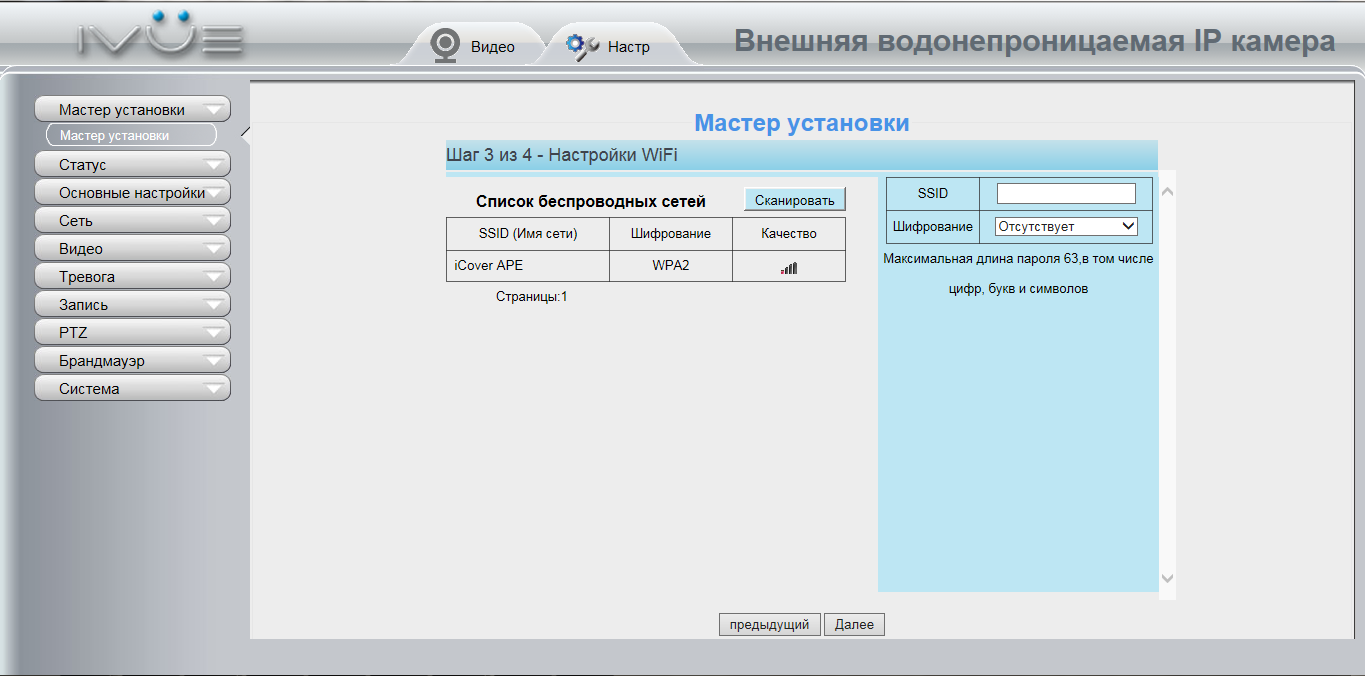 Обзор IVUE IV8513PZ — наружная поворотная IP камера с оптическим зумом - 34 Обзор IVUE IV8513PZ — наружная поворотная IP камера с оптическим зумом - 34