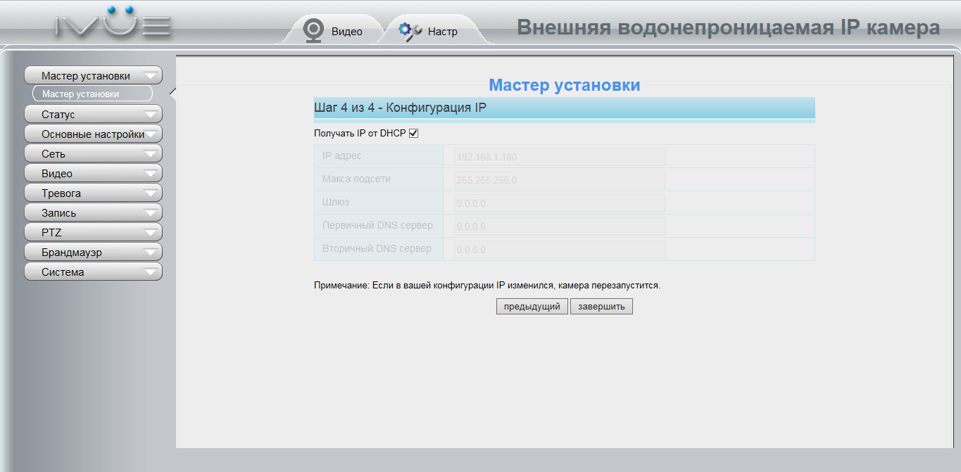 Обзор IVUE IV8513PZ — наружная поворотная IP камера с оптическим зумом - 35 Обзор IVUE IV8513PZ — наружная поворотная IP камера с оптическим зумом - 35