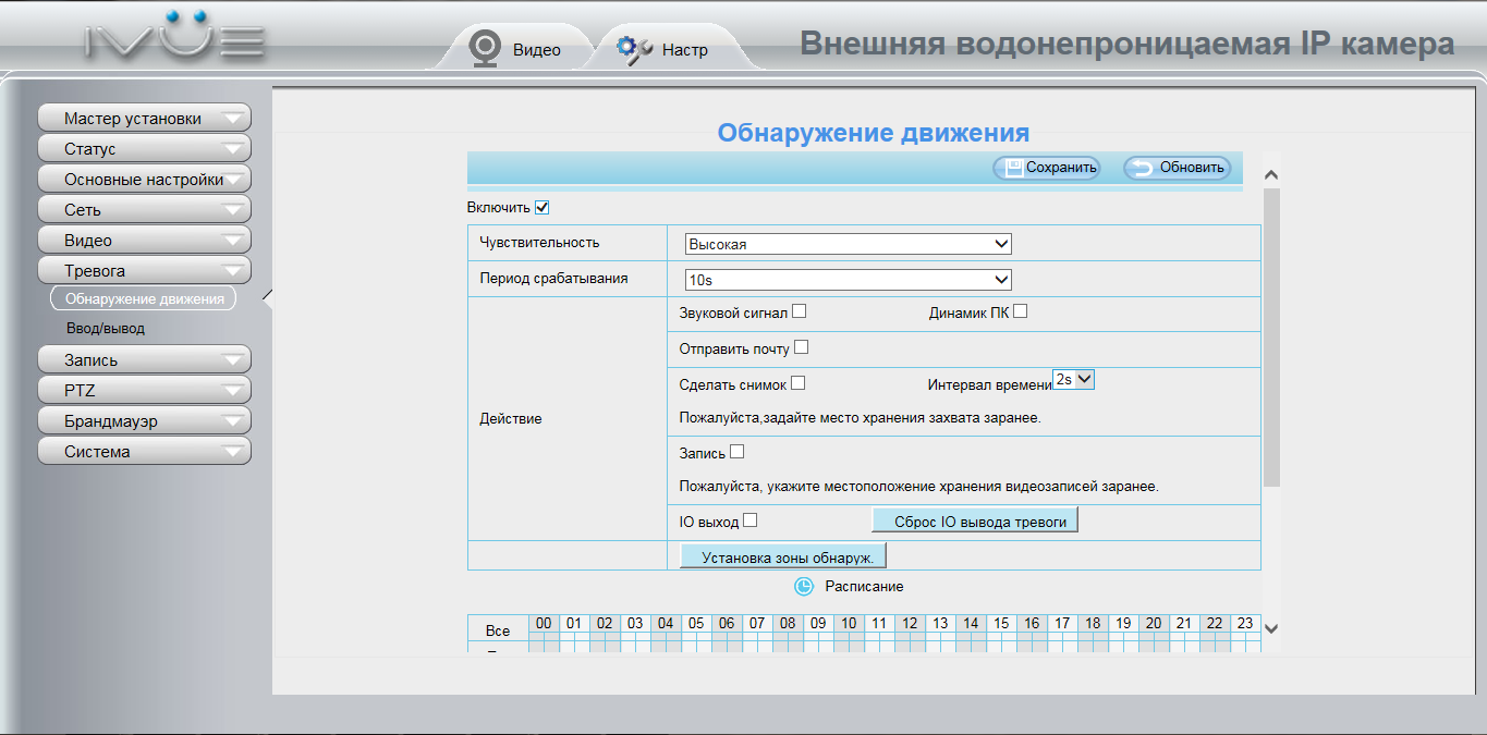 Обзор IVUE IV8513PZ — наружная поворотная IP камера с оптическим зумом - 36 Обзор IVUE IV8513PZ — наружная поворотная IP камера с оптическим зумом - 36