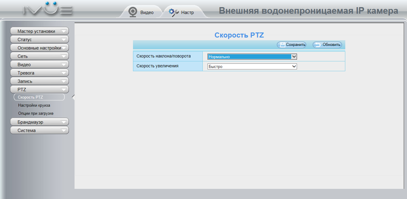 Обзор IVUE IV8513PZ — наружная поворотная IP камера с оптическим зумом - 38 Обзор IVUE IV8513PZ — наружная поворотная IP камера с оптическим зумом - 38