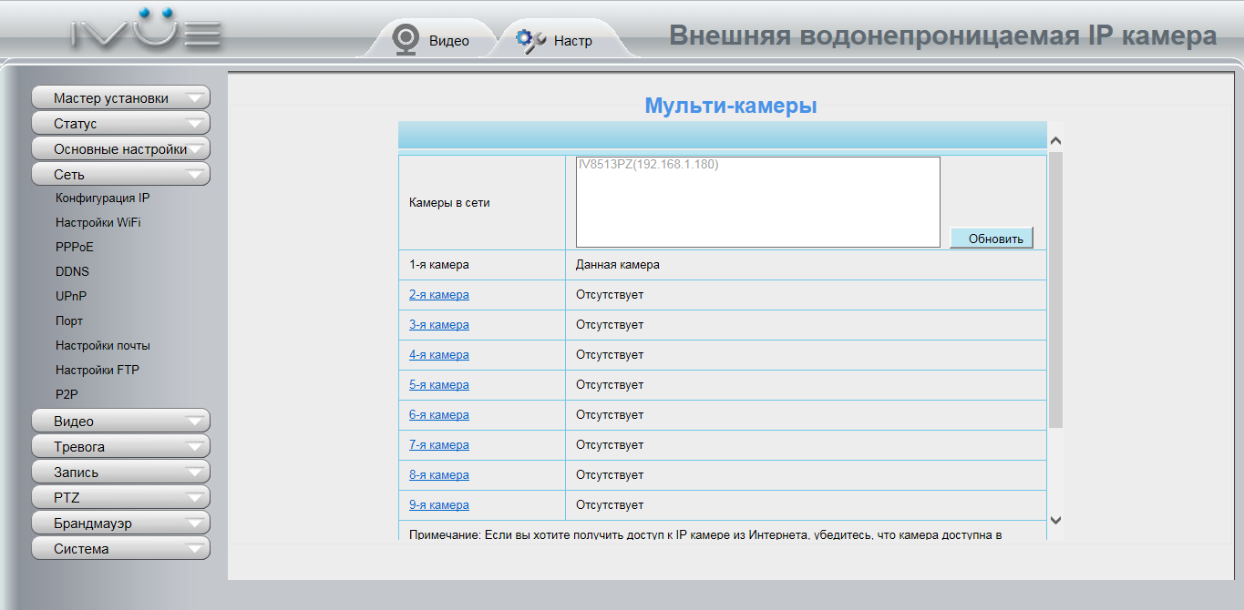 Обзор IVUE IV8513PZ — наружная поворотная IP камера с оптическим зумом - 43 Обзор IVUE IV8513PZ — наружная поворотная IP камера с оптическим зумом - 43