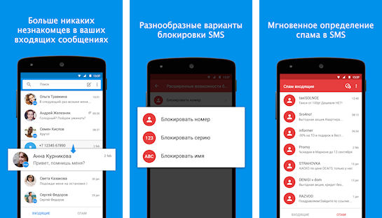 Как заблокировать спам на Android-смартфоне - Управление ИТ IT-World.ru