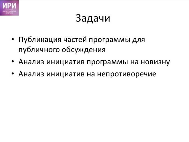Защита от трансграничной торговли, пропаганда интернет-покупок, снижение доли оборота наличных — ИРИ показал экспертам драфт долгосрочной программы развития Рунета - 1