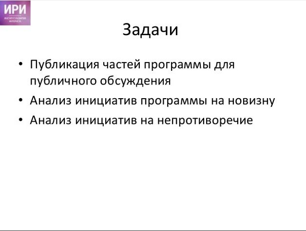 Защита от трансграничной торговли, пропаганда интернет-покупок, снижение доли оборота наличных — ИРИ показал экспертам драфт долгосрочной программы развития Рунета - 1