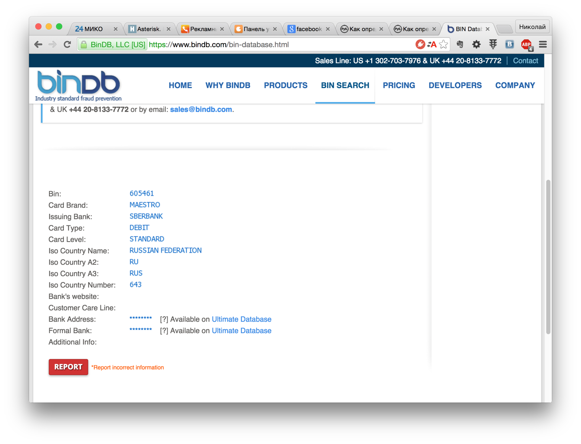 История одного «взлома», к которому я явно был не готов - 8 История одного «взлома», к которому я явно был не готов - 8