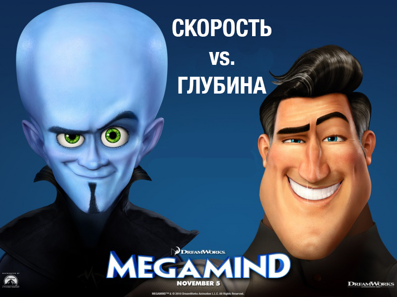 Скорость или глубина? Новые форматы онлайн-обучения - 1 Скорость или глубина? Новые форматы онлайн-обучения - 1
