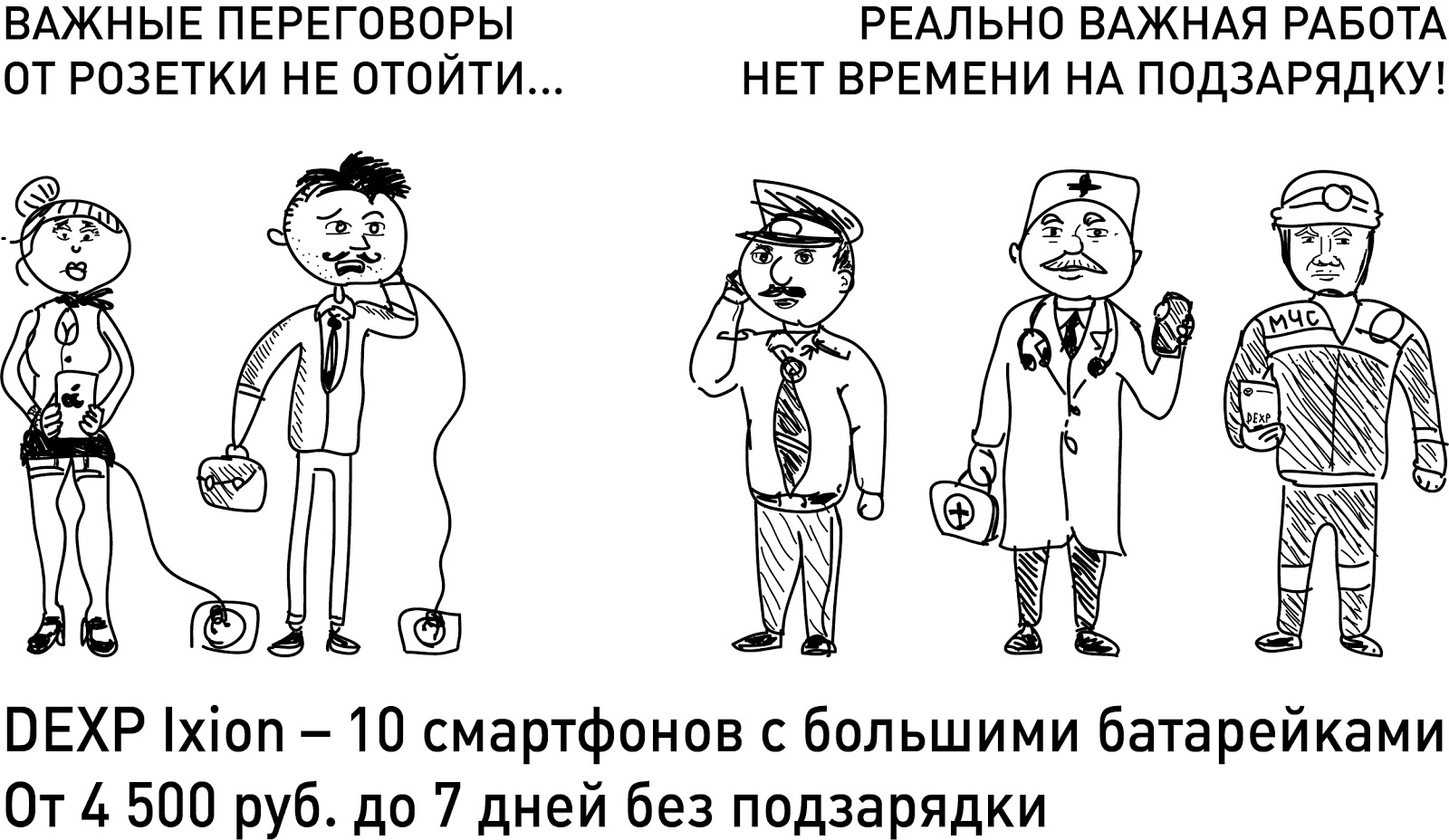 Обзор DEXP Ixion ML 4.5’’: смартфон-долгожитель – неделя без розетки за 4 990 рублей - 2 Обзор DEXP Ixion ML 4.5’’: смартфон-долгожитель – неделя без розетки за 4 990 рублей - 2