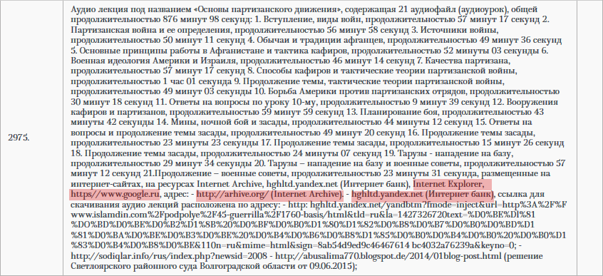 В России признаны экстремистскими Google, «Яндекс» и Internet Explorer (правда) - 1 В России признаны экстремистскими Google, Яндекс и Internet Explorer