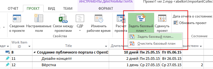 Управление разработкой в проектах по созданию сложных программных систем. Опыт использования MS Project и Team Foundation Server - 12