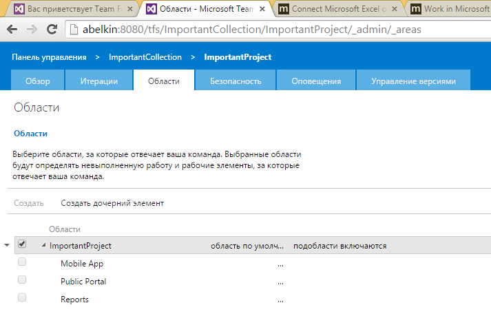 Управление разработкой в проектах по созданию сложных программных систем. Опыт использования MS Project и Team Foundation Server - 7 Управление разработкой в проектах по созданию сложных программных систем. Опыт использования MS Project и Team Foundation Server - 7