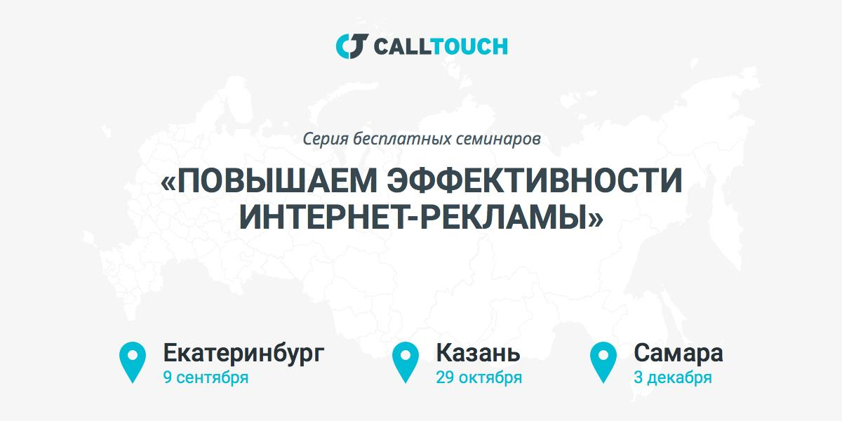 Calltouch образует регионы - 1